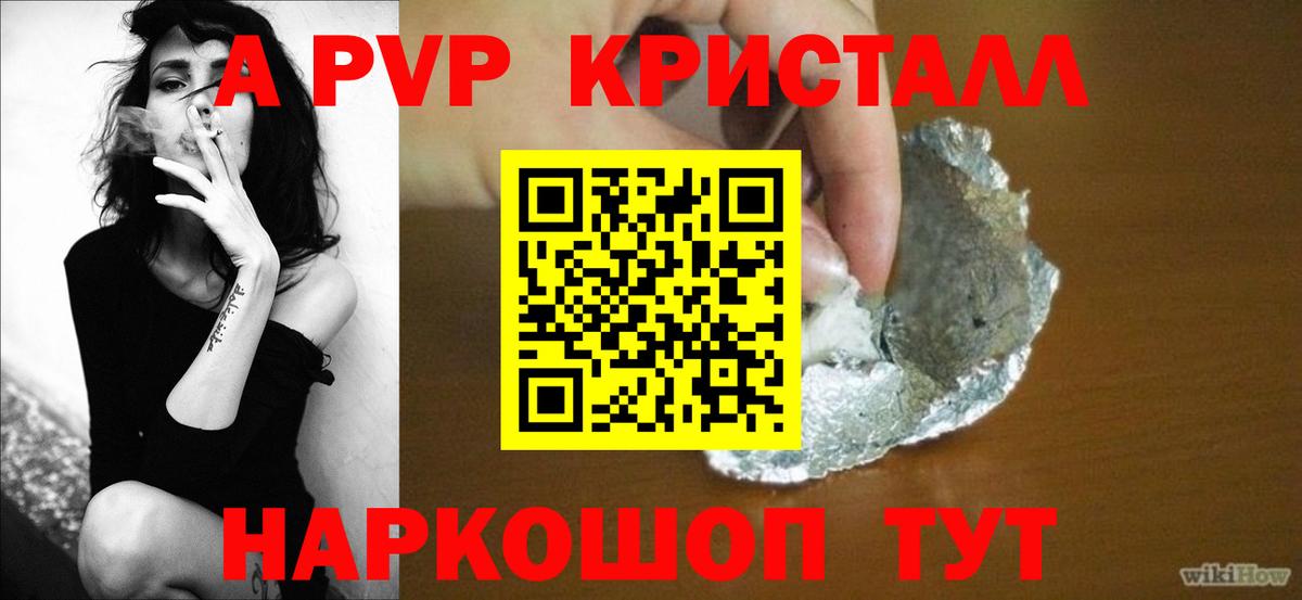 A-PVP Crystall Полевской