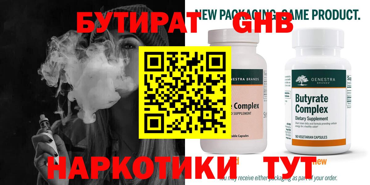 Бутират  Вход с VPN  Полевской  БУТИРАТ жидкий экстази 