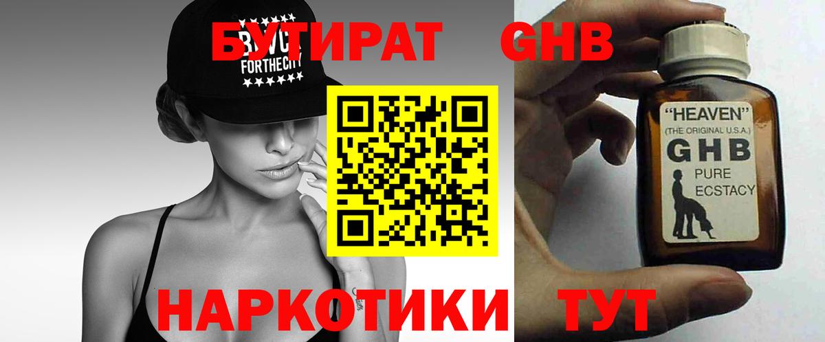 Бутират бутандиол Полевской