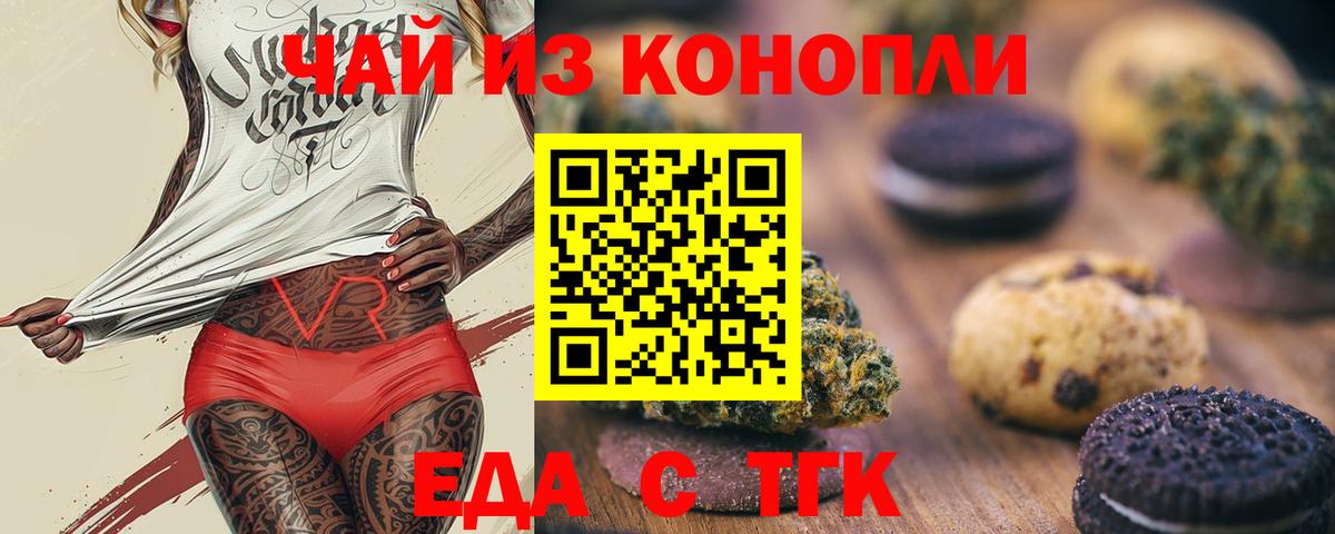 Печенье с ТГК конопля Полевской