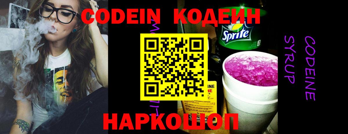 Полевской  Кодеиновый сироп Lean Purple Drank  Вход с VPN 